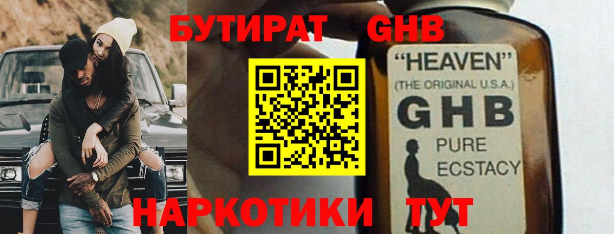 БУТИРАТ буратино  Вход с VPN  Георгиевск 
