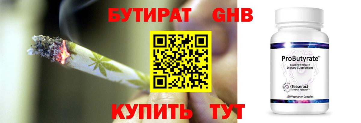 Бутират бутандиол Георгиевск