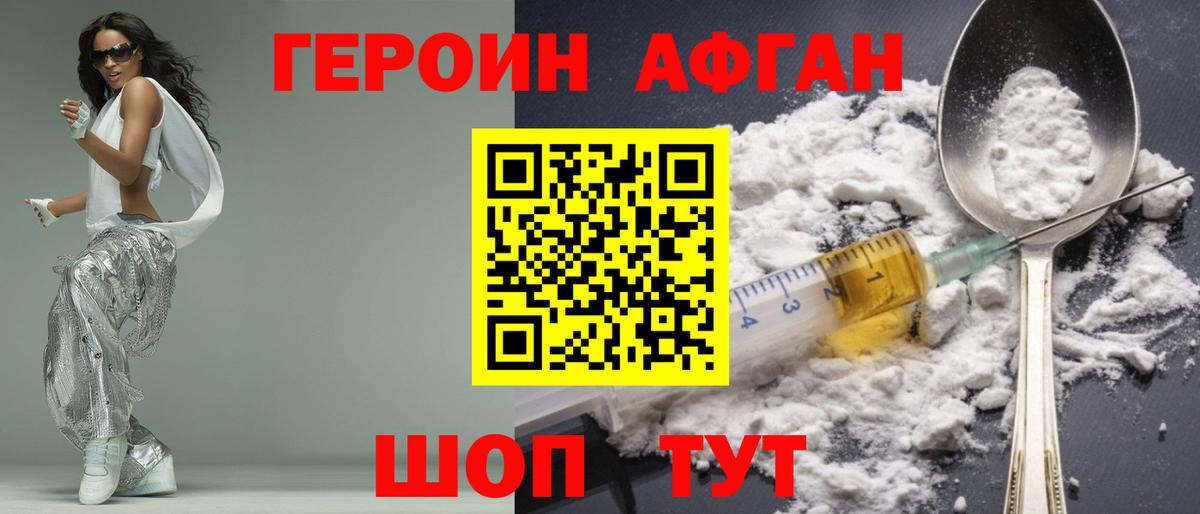 ГЕРОИН  Вход с VPN  Георгиевск  ГЕРОИН хмурый 