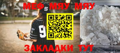 мяу мяу кристалл Бугуруслан