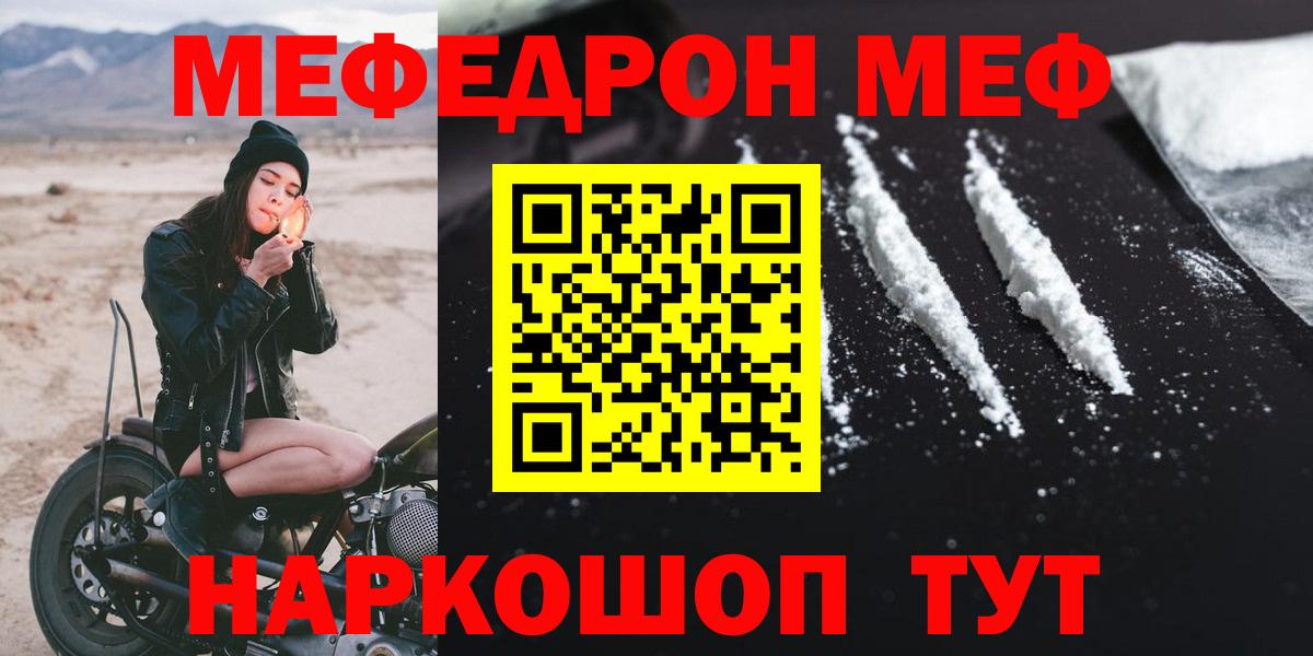 Меф мяу мяу Георгиевск
