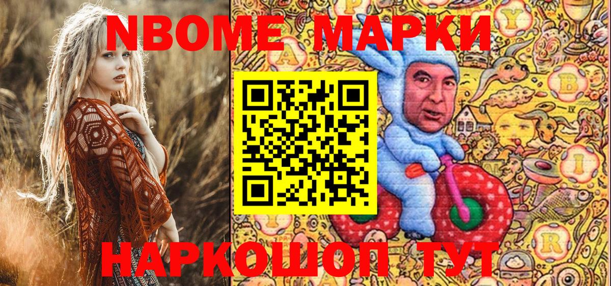 Марки N-bome 1,8мг Георгиевск