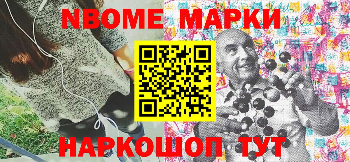 Георгиевск  Марки N-bome 1500мкг  Вход с VPN  Марки N-bome 1500мкг 